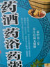 药酒 药浴 药粥 实拍图