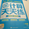 学而思 2025新升级数学计算天天练一年级下 每天7分钟 名师助力讲解 聚焦高频易错 整页智能拍批 小学数学速算专项训练 计算能手小达人 实拍图