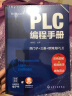 老向讲工控--PLC编程手册 实拍图