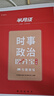半月谈时政热点2026国省考公务员考试时事政治解析遴选2026考公教材地方公务员选调事业单位事业编公考考研政治高考公安三支一扶含中央一号文件安徽河南湖北广西辽宁贵州广东云南福建电子版含政治理论 【更新 实拍图