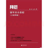 拜厄钢琴基本教程（大音符版） 实拍图