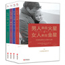男人来自火星 女人来自金星（套装共4册）（升级版）   实拍图