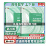 【官方店+可选】高等数学同济第八版 高数教材练习题习题册同步辅导 线性代数同济七版 概率论浙大五版 高等数学教材+习题全解指导全套 上下册 同济第八版 实拍图
