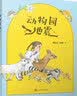动物园地震（鲁迅文学奖得主制造的一场心灵地震，激发孩子对自由和梦想的追寻！）人民文学出版社  实拍图