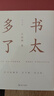 书太多了（增订版）/艺文志文库·书读完了系列 实拍图