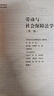 劳动与社会保障法学（第二版） 实拍图
