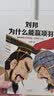 刘邦为什么能赢项羽（因为他既丢得起脸，又狠得下心！）（读客中国史入门文库） 实拍图