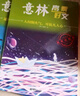 【京仓直配】读者励志蝶变篇2025 读书是为了拥有更多选择学习不是为了别人而是为了你自己 学习+读书篇一句话点醒孩子点醒卷全2册励志点醒卷 【官方正版】意林20周年纪念书全4册 实拍图