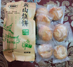 麦酥园 黄山烧饼干蛋糕点心休闲零食品早餐面包安徽特产梅菜扣肉450g 实拍图
