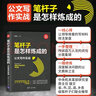 公文写作精进：笔杆子的28个锦囊（新时代·职场新技能） 实拍图