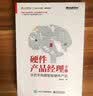 硬件产品经理手册：手把手构建智能硬件产品(博文视点出品) deepseek教程 实拍图