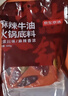 京东京造 牛油麻辣火锅底料1.5kg（500g*3袋）四川风味麻辣鲜香 实拍图