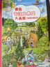 德国专注力养成大画册（第二辑套装8册）德国引进，培养孩子认真严谨的好习惯 实拍图