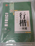 华夏万卷行楷练字帖 古诗词常用字硬笔控笔训练专用练习本初中生成人吴玉生唐诗宋词临摹描红书法钢笔行书练字贴8本 实拍图