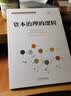 资本治理的逻辑 实拍图