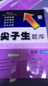 【科目自选】2025秋新版尖子生题库一二三四五六年级上下册数学语文人教版北师大版BSRJ 三年级上册 数学-北师版 实拍图