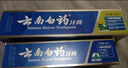 云南白药【采销推荐】经典薄荷护龈牙膏 改善牙龈问题 祛牙垢清新口气210g 实拍图