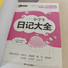 小学生日记大全 三四五六年级优秀获奖作文精选 3456年级常见作文素材一应俱全 书剑手把手作文 实拍图