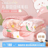 博洋宝贝（Beyond Kids）A类豆豆绒毯午睡毯办公室毯空调毯毛巾被 兔兔桃桃150*200cm 实拍图