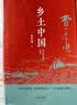 乡土中国高中必读正版费孝通高中生整本书阅读与检测和红楼梦原著高一上册课外书课外阅读书籍名著语文书目书店 【全套2册】红楼梦+乡土中国（送考点+人物关系图） 实拍图