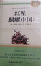 昆虫记+红星照耀中国全套2册八年级上册必读名著 原著正版完整无删减青少年版初中生课外阅读必读书籍 人教版语文教材配套阅读赠核心考点手册 老师推荐 初二上册学生阅读中小学教辅图书 开学季 实拍图