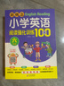 新概念小学英语阅读强化训练100篇（六年级） 扫二维码同步音频 实拍图
