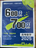 2025版 600分考点700分考法A版 高考 数学（新教材版） 理想树图书 一轮二轮总复习资料 实拍图