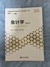 会计学（第五版）陆正飞教授著作 21世纪MBA规划教材  实拍图