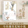 周国平：人生哲思录 实拍图