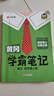 汉知简2025秋新版黄冈学霸笔记语文四年级上册 同步教材课本知识大全小学生随堂笔记训练人教版教材解读解析课前预习课后复习资料书辅导书 实拍图