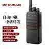 MOTOMUMU铁路隧道对讲机远距离50公里山区自动中转中继专业地下室无信号中转工地专用户外无线手台2026新款 自动中转MO990【经典热卖爆款】单台价 实拍图