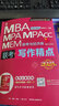 mba联考教材2026 管综199管理类联考综合能力 陈剑数学高分指南+数学分册+赵鑫全写作精点+逻辑精点全套6本考研mpa mem考研英语二管综历年真题2024可搭1000题讲真题 实拍图