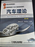 汽车理论（第6版 附光盘） 实拍图