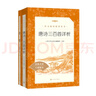 水浒传+艾青诗选 初三 九年级上 必读 套装共2种 语文阅读推荐丛书 人民文学出版社 实拍图