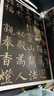 柳公权玄秘塔碑 中华经典碑帖彩色放大本 中华书局自营正版 实拍图