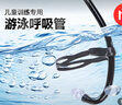 拜杰呼吸管全湿式儿童成人游泳训练自由泳呼吸器浮潜换气装备白色 实拍图