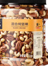 京东京造 X 京东PLUS会员联名款混合坚果1.1kg 每日坚果开心果零食送礼 实拍图