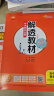 高中解透教材 高中数学 必修第二册 人教 A版 2024版、薛金星、同步教材解读、扫码课堂 晒单实拍图