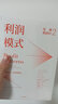 发现利润区2 利润模式 亚德里安斯莱沃斯基 中信出版社图书 实拍图