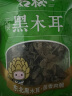 古松东北黑木耳50g 干木耳肉厚无根泡发率高火锅凉拌食材 干货 实拍图