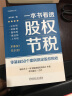 投行十讲：从菜鸟到投资银行家 实拍图