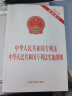 2024新品 二合一 中华人民共和国专利法 中华人民共和国专利法实施细则2023年新修订 专利法及实施细则全文32开单行本 法制出版社 晒单实拍图