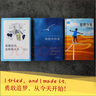 你想活出怎样的人生（套装3册）（宫崎骏推荐，带给孩子智慧，勇气与梦想）   实拍图