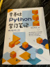 零基础Python学习笔记 实拍图