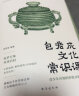 包君成文化常识课:青少年应知的传统文化常识 包子老师出版的书文学素养系列初中小学课外读物官方正版赠有道视频课文学素养三件套四件套 【90%家长选择】青少年版文学课四件套 包君成文化常识课系列 晒单实拍图