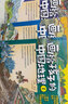 5-12岁画给孩子的中国地理（套装3册）43幅手绘地图为孩子绘制的中国地理人文百科知识绘本 实拍图