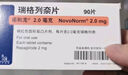 【原研进口】5盒装 诺和龙 瑞格列奈片 2mg*90片/盒 实拍图