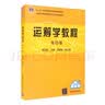 运筹学教程（第5版） 实拍图