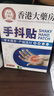 茉博士香港大药房手抖贴特发性震颤颤抖膏贴老人手抖腿抖帕金森综合征 实拍图