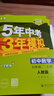 2万+人已购】5年中考3年模拟七年级上册2025秋初中初一同步练习册五年中考三年模拟五三53天天练7年级上下册全套人教版一课一练曲一线 7本【上册全7科】人教版(25秋)-有单选 实拍图